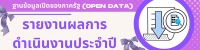 13รายงานผลการดำเนินงานประจำปี