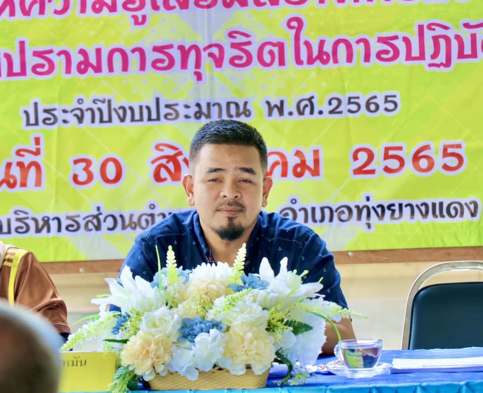โครงการอบรมให้ความรู้เสริมสร้างการป้องกันและปราบปรามการทุจริตในการปฏิบัติงาน ประจำปีงบประมาณ 2565 